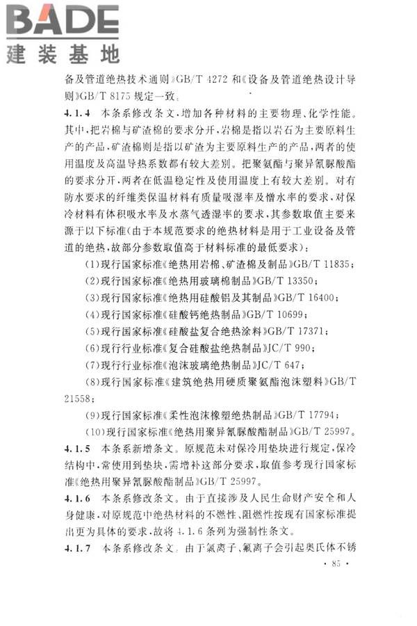 工业设备及管道绝热工程设计规范_页面_093.jpg