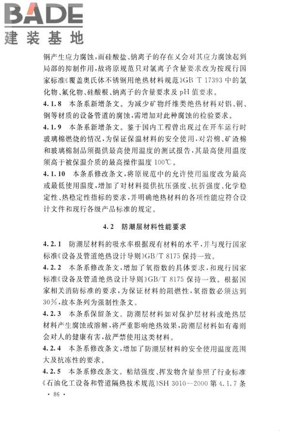 工业设备及管道绝热工程设计规范_页面_094.jpg