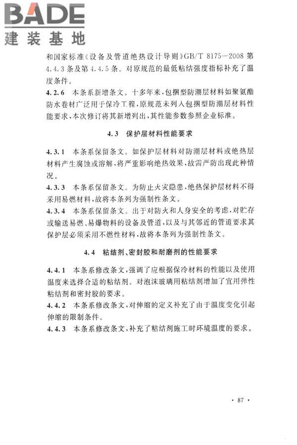 工业设备及管道绝热工程设计规范_页面_095.jpg