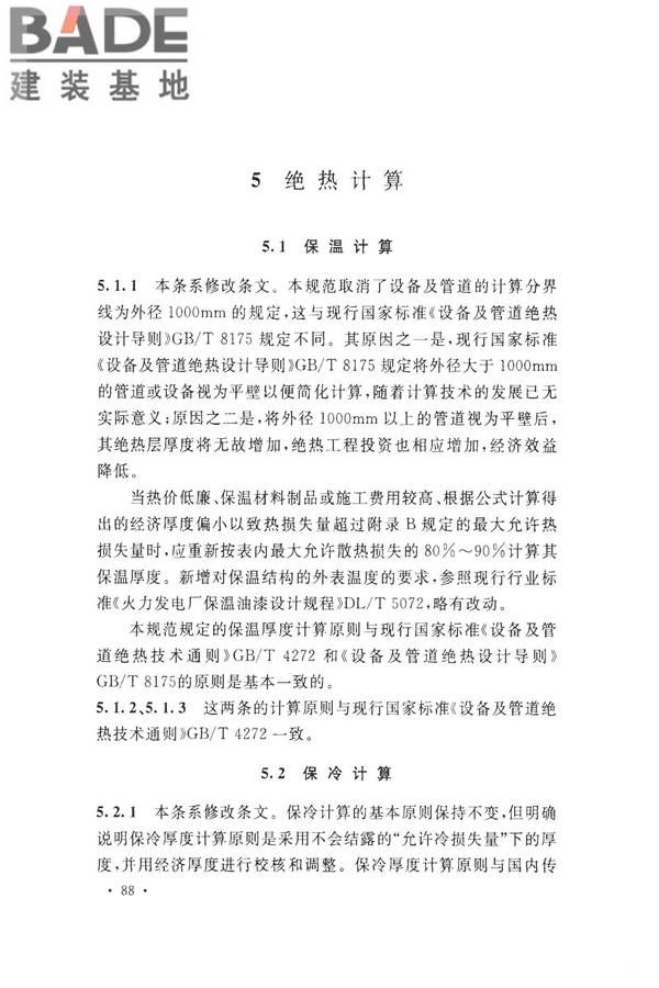 工业设备及管道绝热工程设计规范_页面_096.jpg