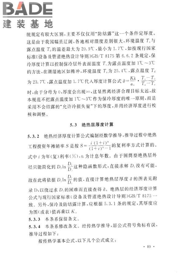 工业设备及管道绝热工程设计规范_页面_097.jpg