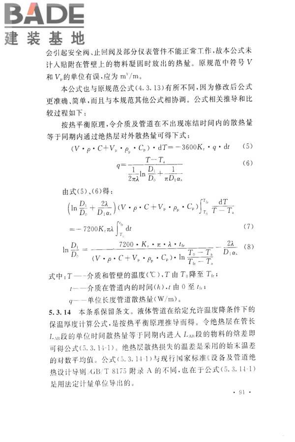 工业设备及管道绝热工程设计规范_页面_099.jpg