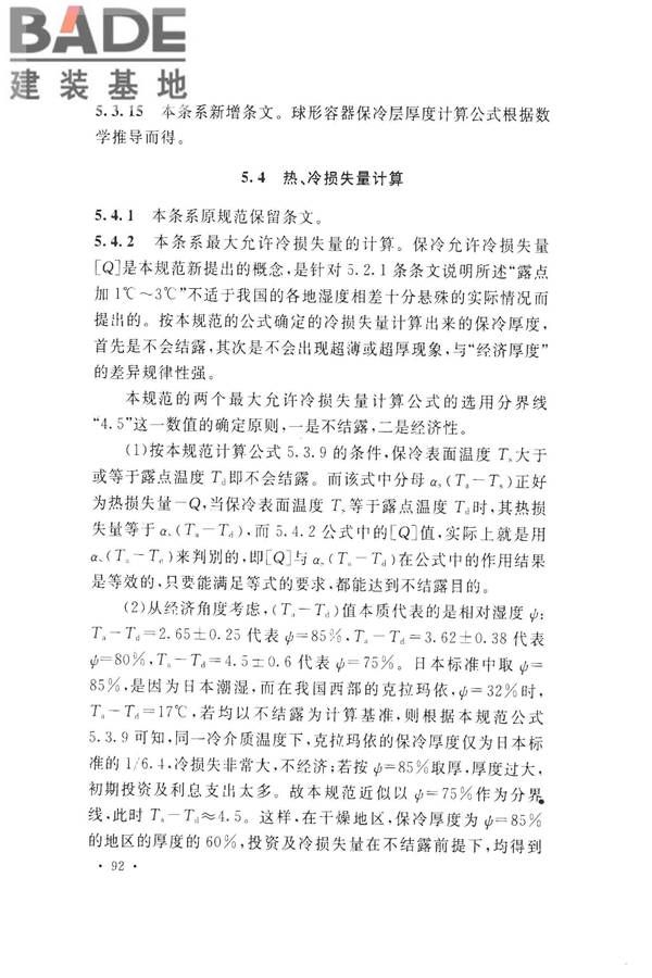 工业设备及管道绝热工程设计规范_页面_100.jpg
