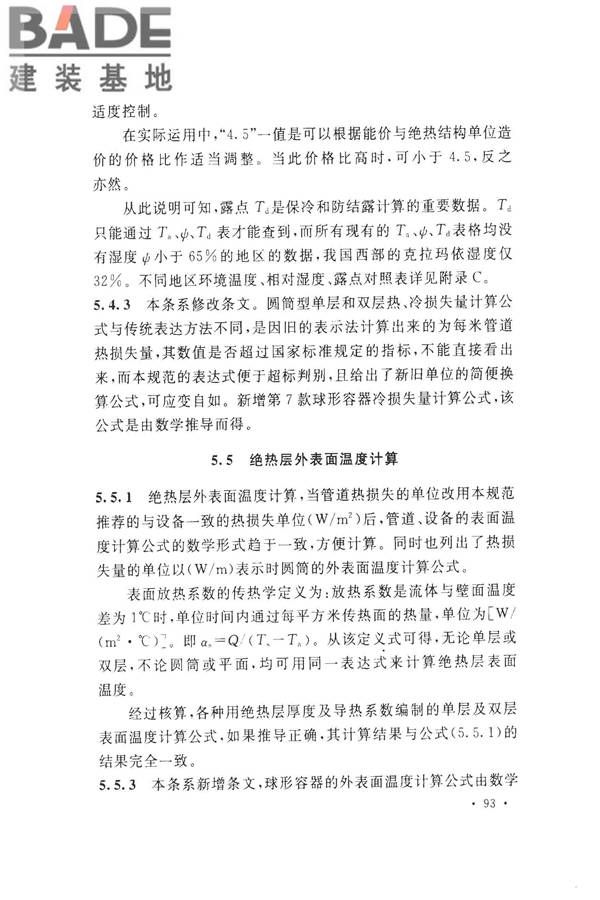 工业设备及管道绝热工程设计规范_页面_101.jpg