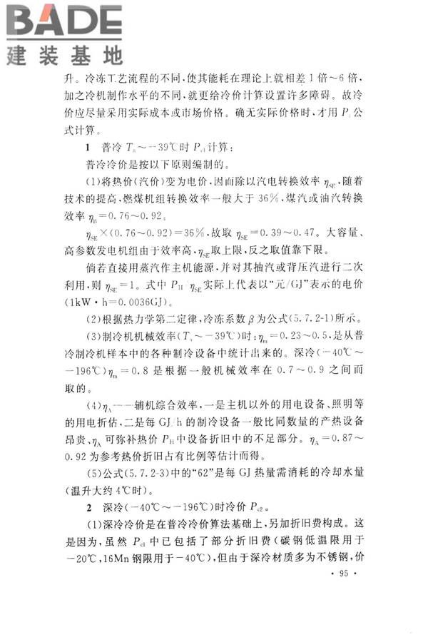 工业设备及管道绝热工程设计规范_页面_103.jpg