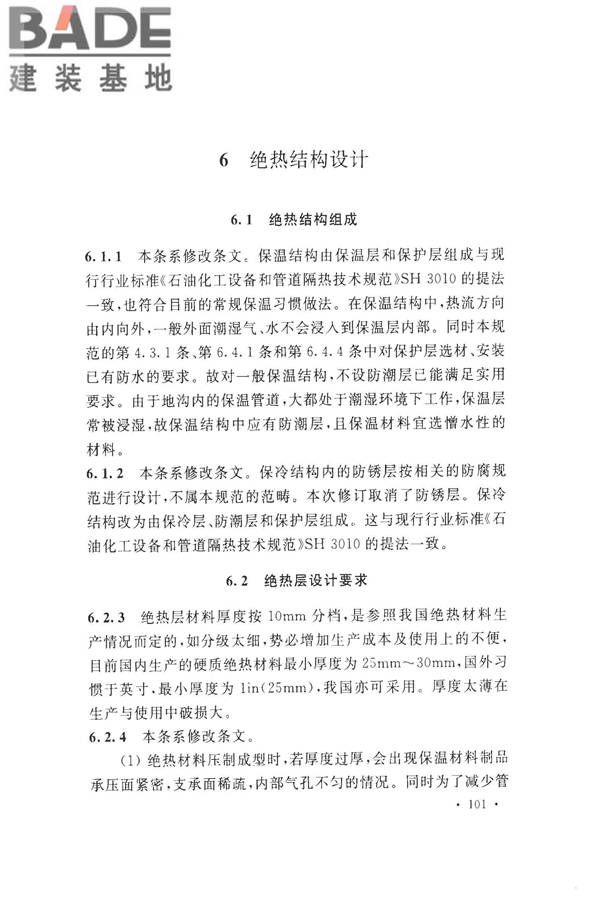 工业设备及管道绝热工程设计规范_页面_109.jpg