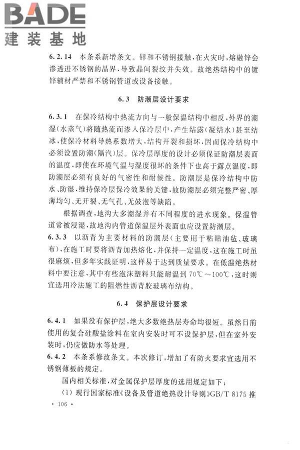 工业设备及管道绝热工程设计规范_页面_114.jpg