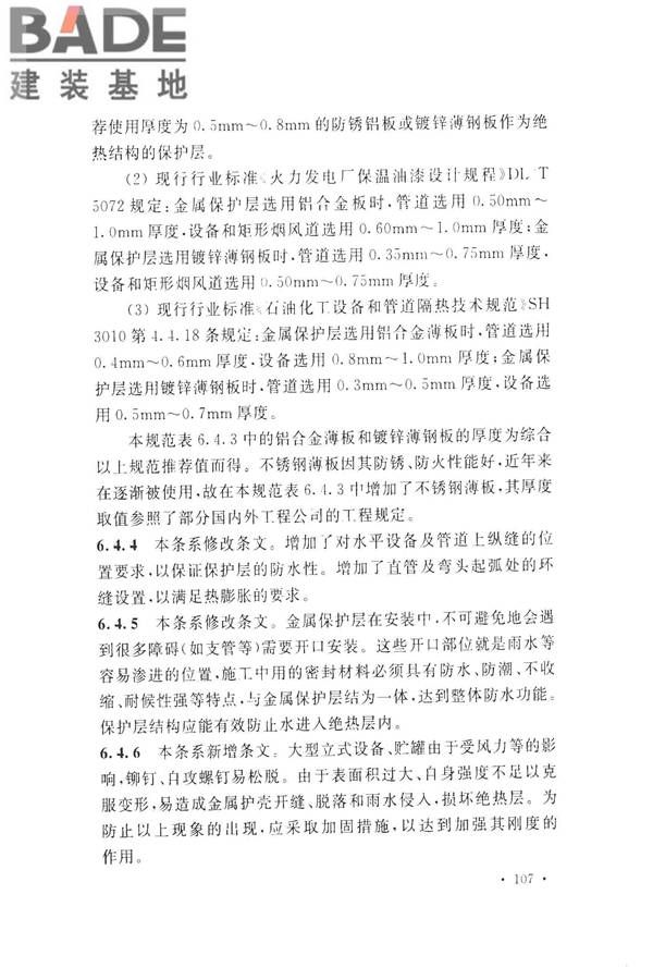 工业设备及管道绝热工程设计规范_页面_115.jpg
