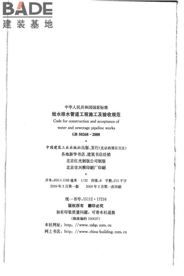给水排水管道工程施工及验收规范_页面_003.jpg