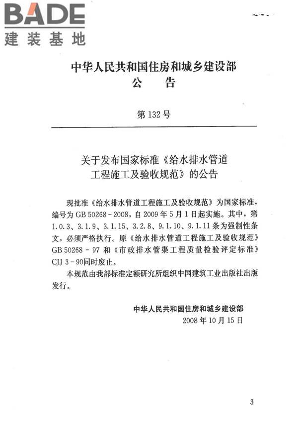 给水排水管道工程施工及验收规范_页面_004.jpg