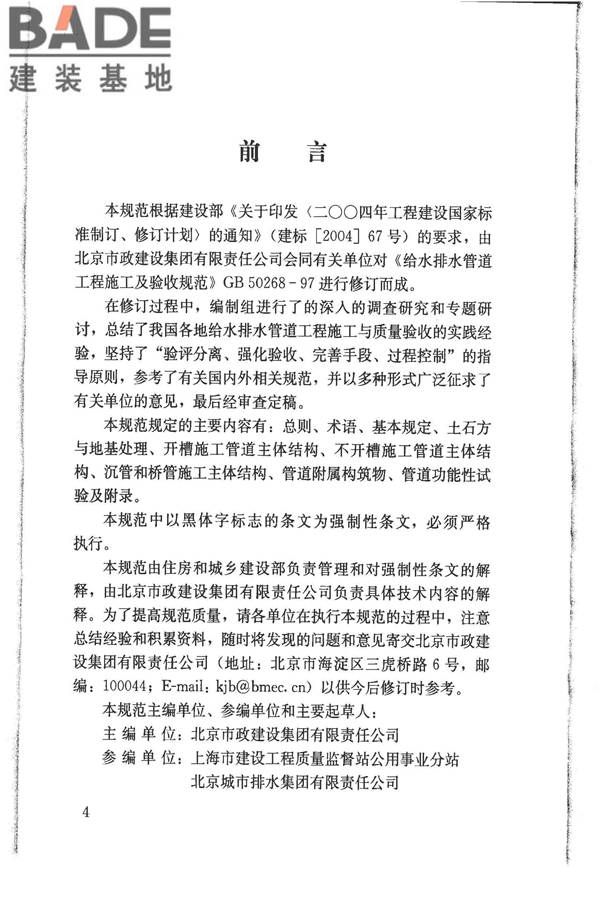 给水排水管道工程施工及验收规范_页面_005.jpg