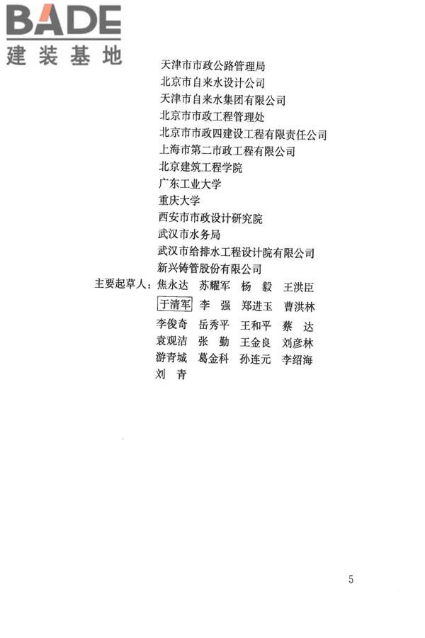 给水排水管道工程施工及验收规范_页面_006.jpg