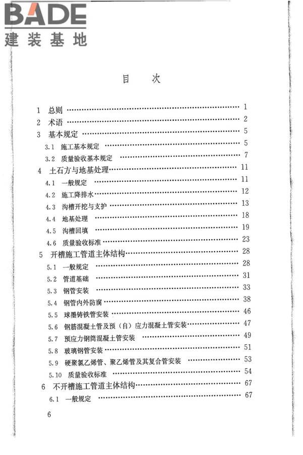 给水排水管道工程施工及验收规范_页面_007.jpg