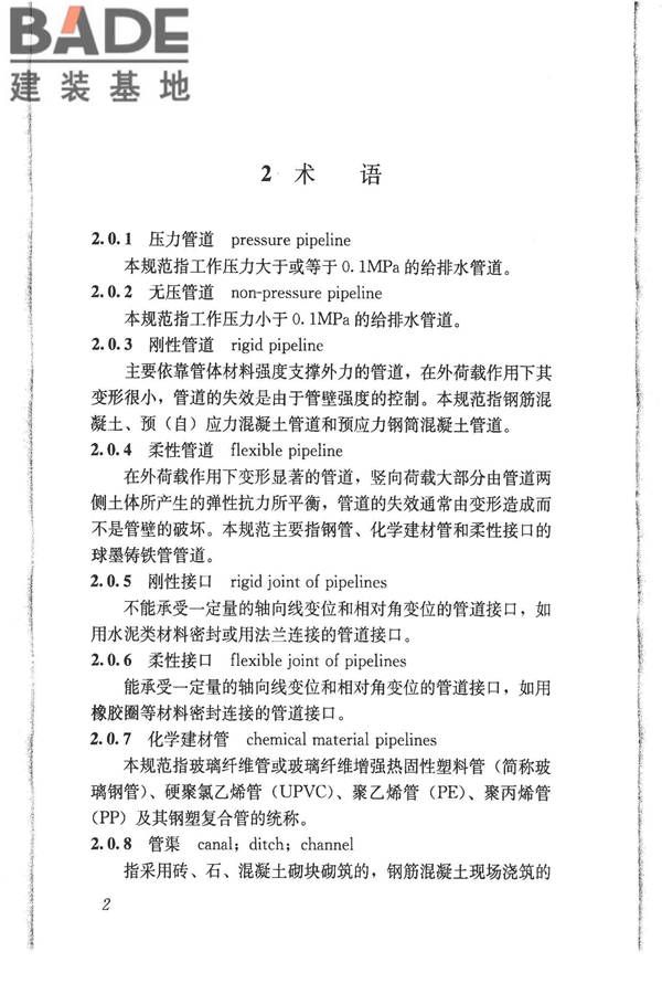 给水排水管道工程施工及验收规范_页面_011.jpg