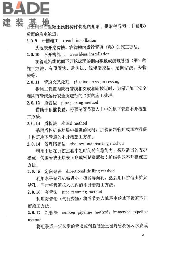 给水排水管道工程施工及验收规范_页面_012.jpg