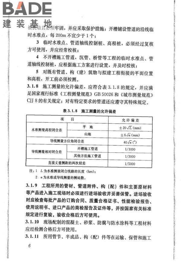 给水排水管道工程施工及验收规范_页面_015.jpg