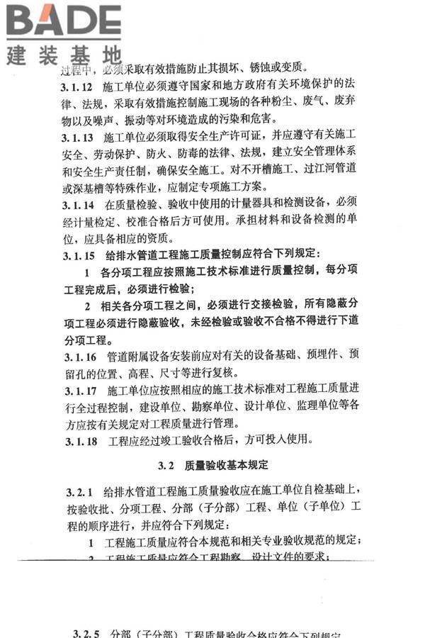 给水排水管道工程施工及验收规范_页面_016.jpg