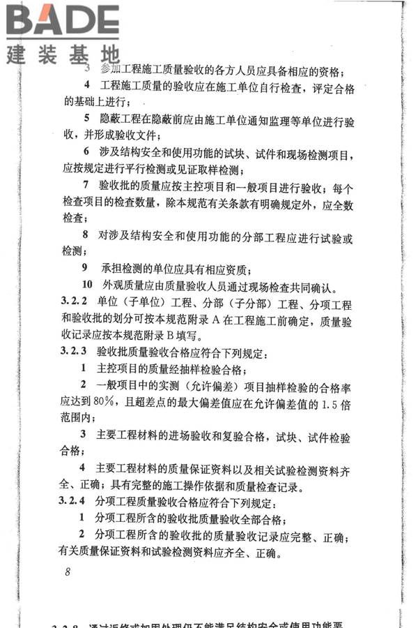 给水排水管道工程施工及验收规范_页面_017.jpg