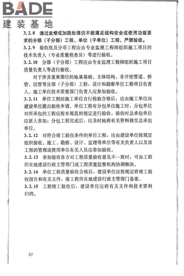 给水排水管道工程施工及验收规范_页面_019.jpg