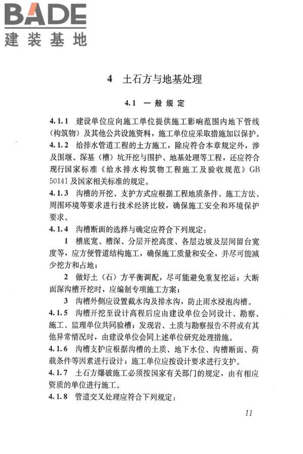 给水排水管道工程施工及验收规范_页面_020.jpg