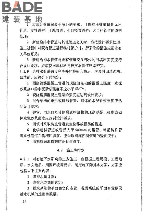 给水排水管道工程施工及验收规范_页面_021.jpg