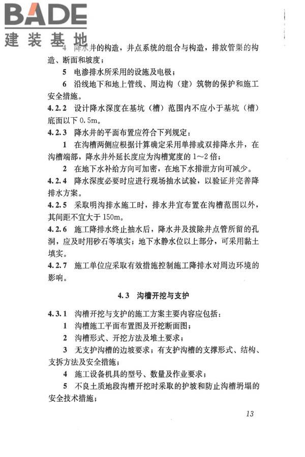 给水排水管道工程施工及验收规范_页面_022.jpg