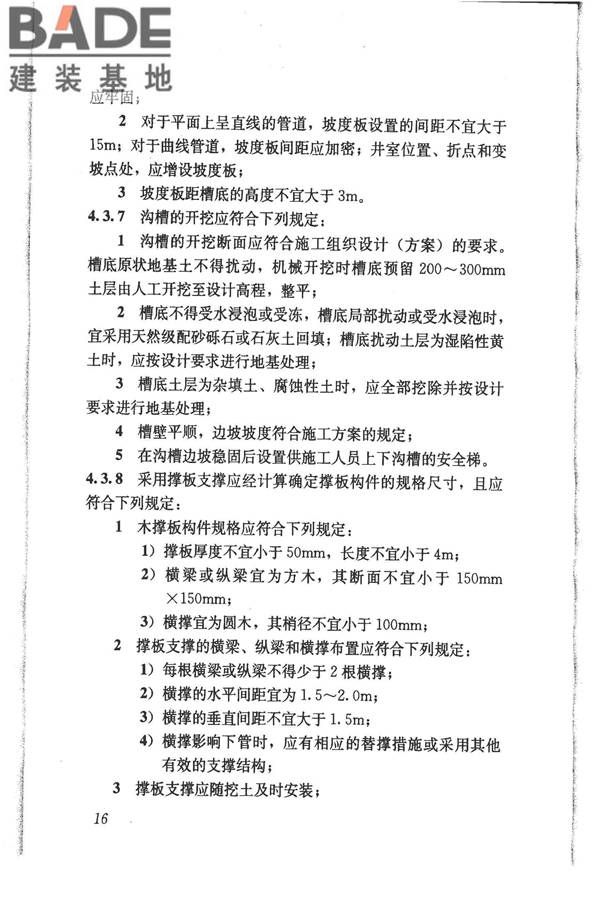 给水排水管道工程施工及验收规范_页面_025.jpg