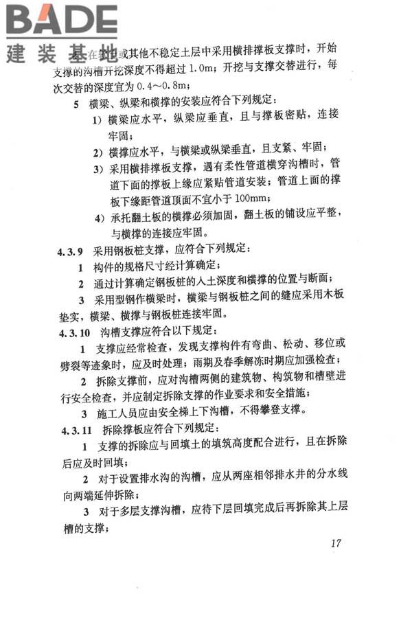 给水排水管道工程施工及验收规范_页面_026.jpg
