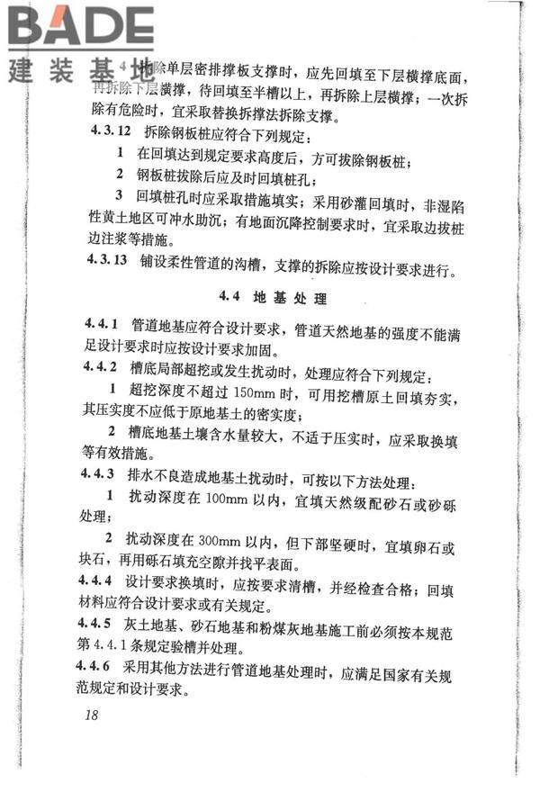 给水排水管道工程施工及验收规范_页面_027.jpg