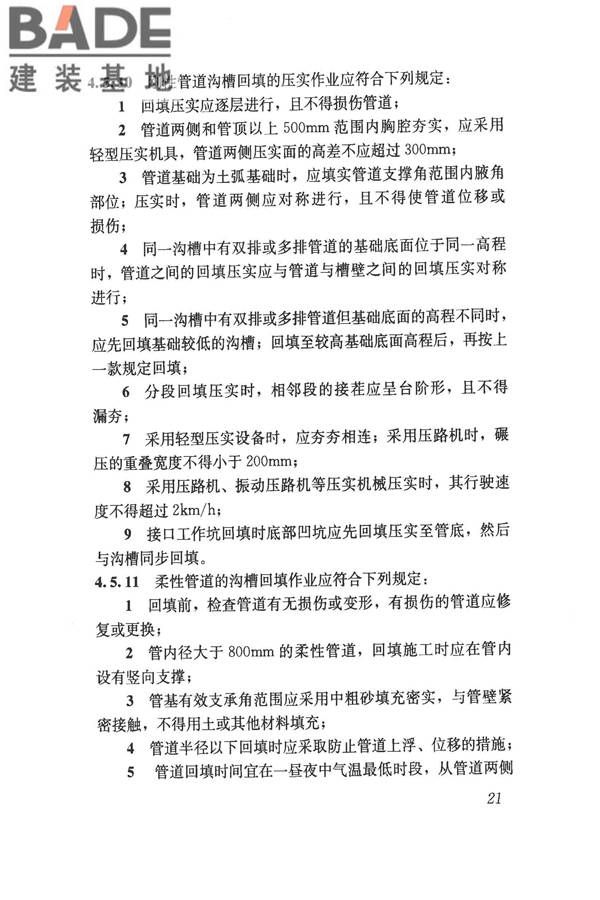 给水排水管道工程施工及验收规范_页面_030.jpg
