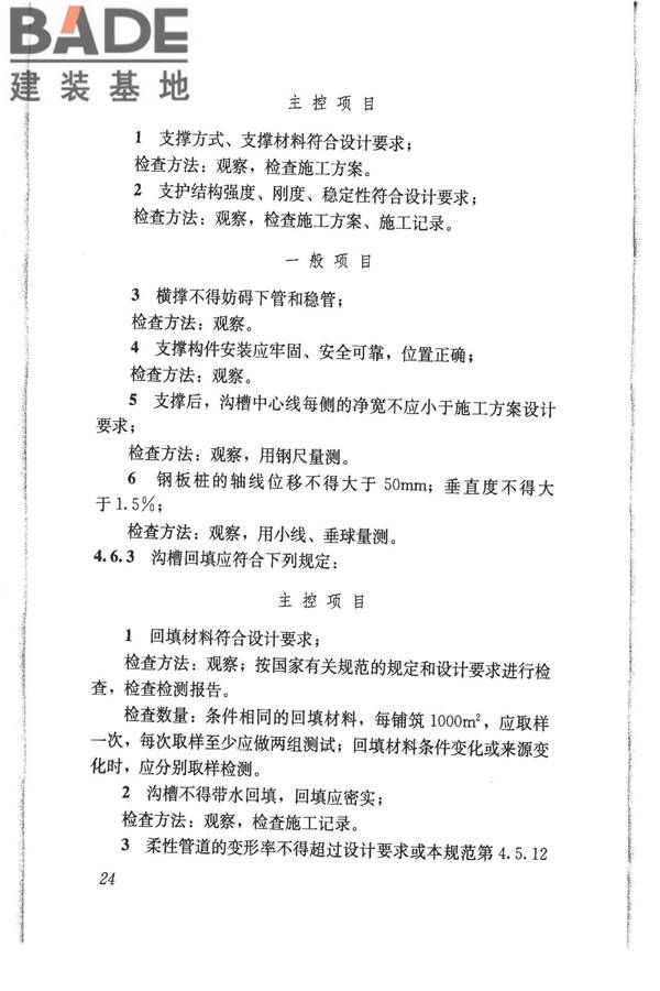 给水排水管道工程施工及验收规范_页面_033.jpg