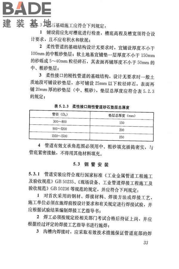 给水排水管道工程施工及验收规范_页面_042.jpg
