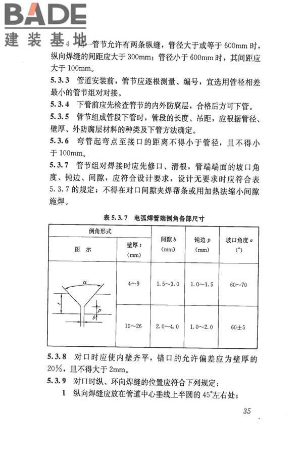 给水排水管道工程施工及验收规范_页面_044.jpg