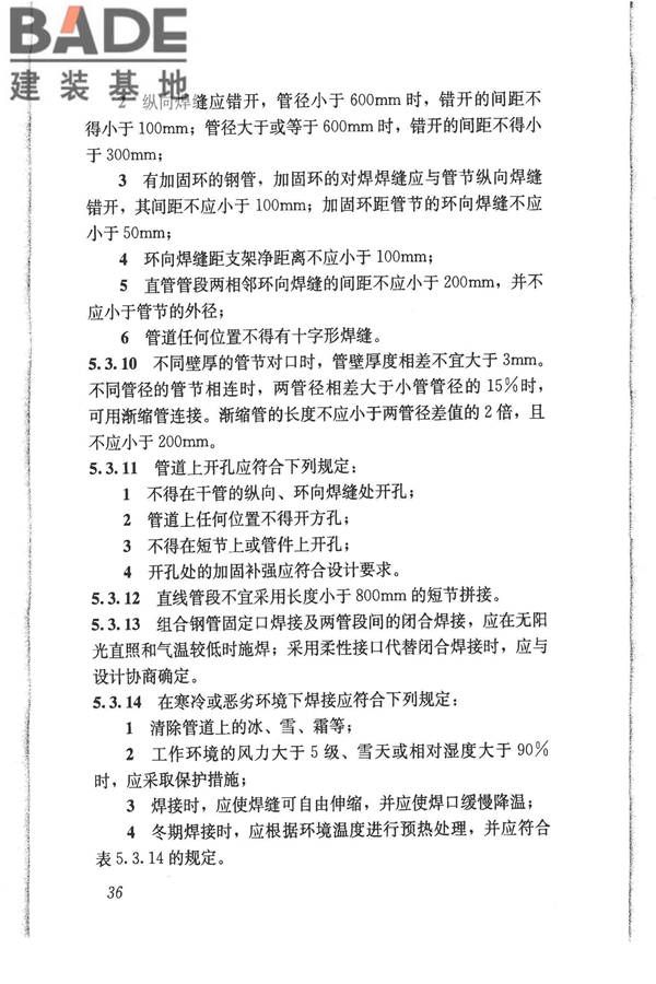 给水排水管道工程施工及验收规范_页面_045.jpg