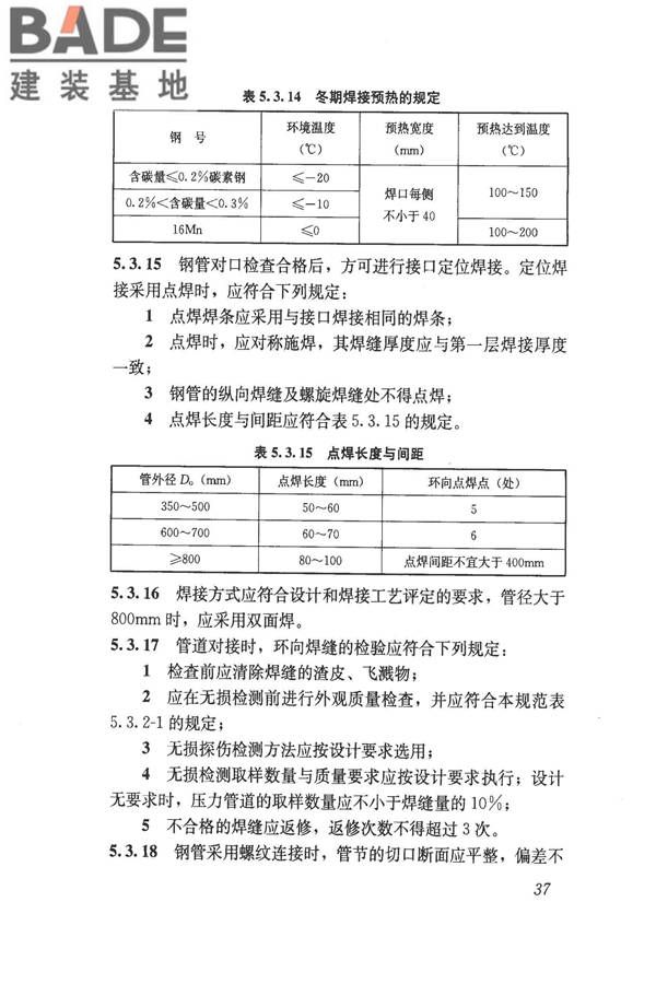 给水排水管道工程施工及验收规范_页面_046.jpg