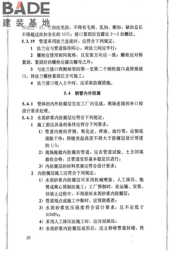 给水排水管道工程施工及验收规范_页面_047.jpg
