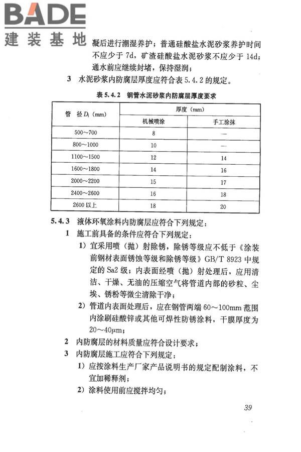 给水排水管道工程施工及验收规范_页面_048.jpg