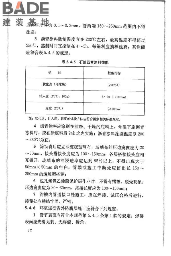 给水排水管道工程施工及验收规范_页面_051.jpg