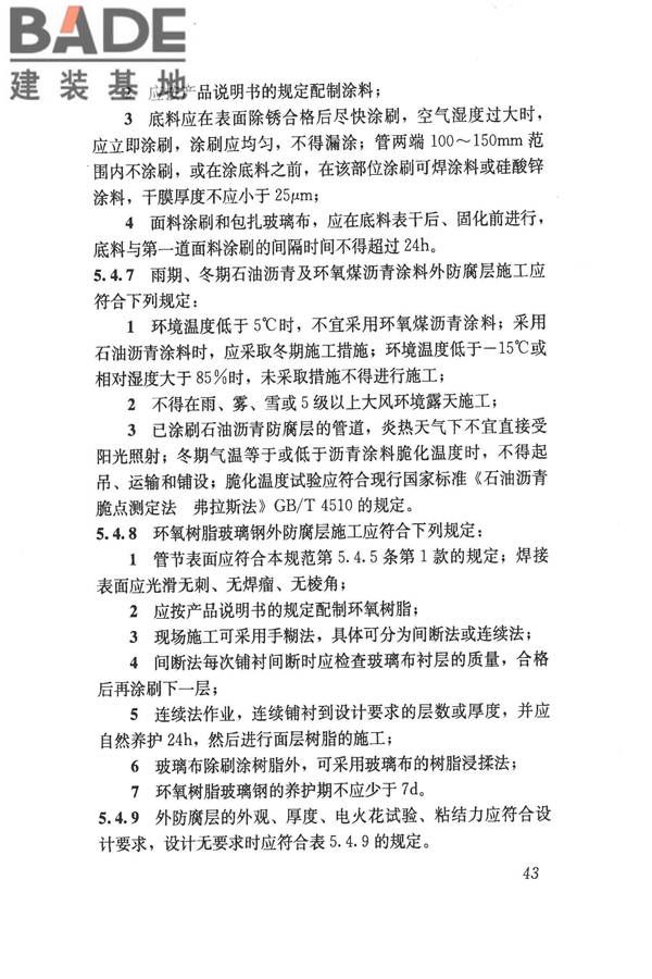 给水排水管道工程施工及验收规范_页面_052.jpg