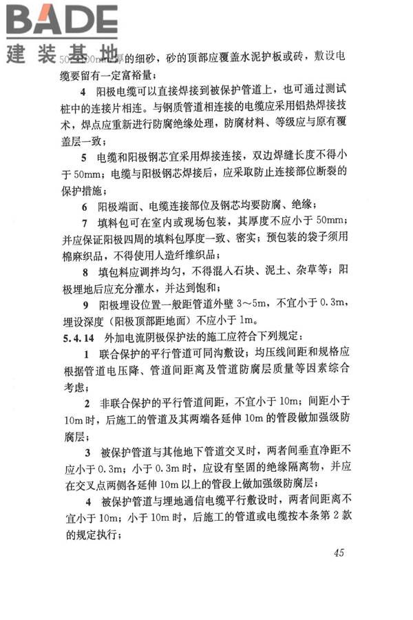 给水排水管道工程施工及验收规范_页面_054.jpg