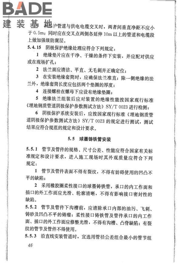 给水排水管道工程施工及验收规范_页面_055.jpg