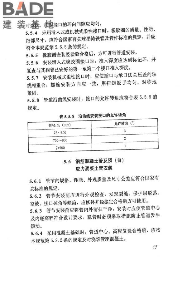 给水排水管道工程施工及验收规范_页面_056.jpg