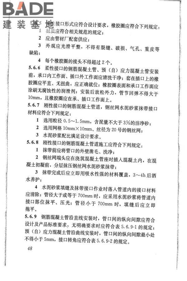 给水排水管道工程施工及验收规范_页面_057.jpg
