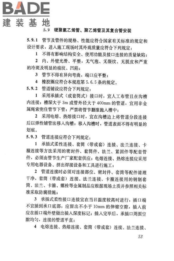 给水排水管道工程施工及验收规范_页面_062.jpg