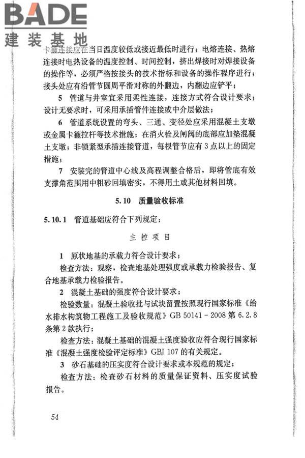 给水排水管道工程施工及验收规范_页面_063.jpg