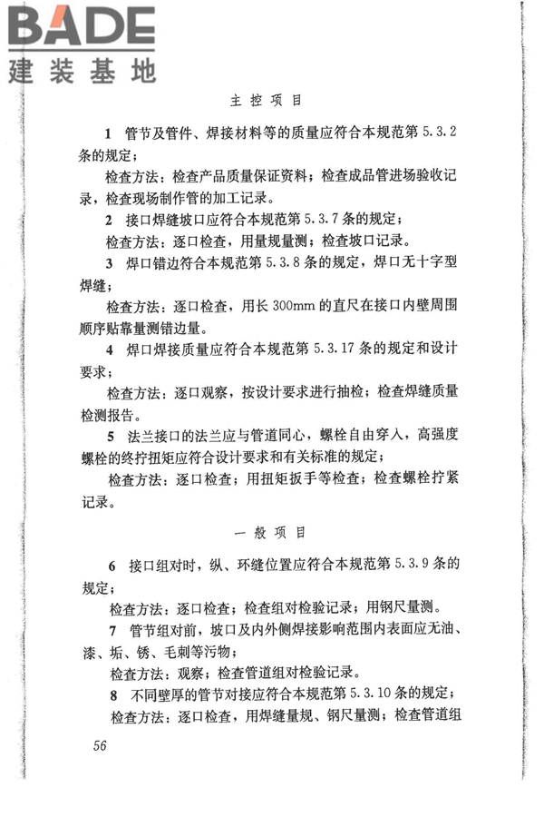 给水排水管道工程施工及验收规范_页面_065.jpg