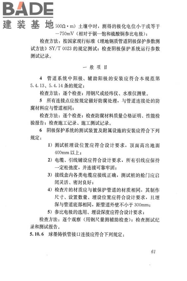 给水排水管道工程施工及验收规范_页面_070.jpg