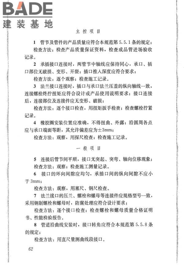 给水排水管道工程施工及验收规范_页面_071.jpg