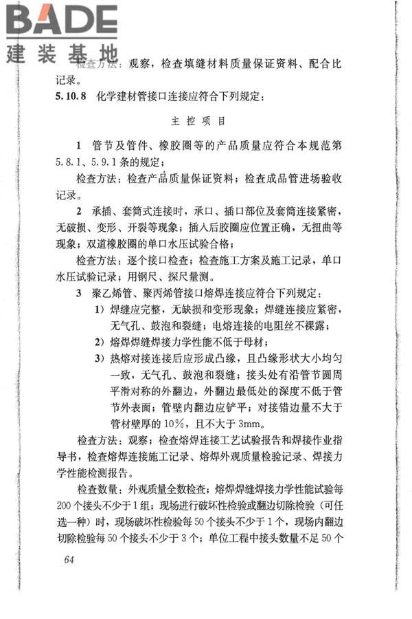 给水排水管道工程施工及验收规范_页面_073.jpg