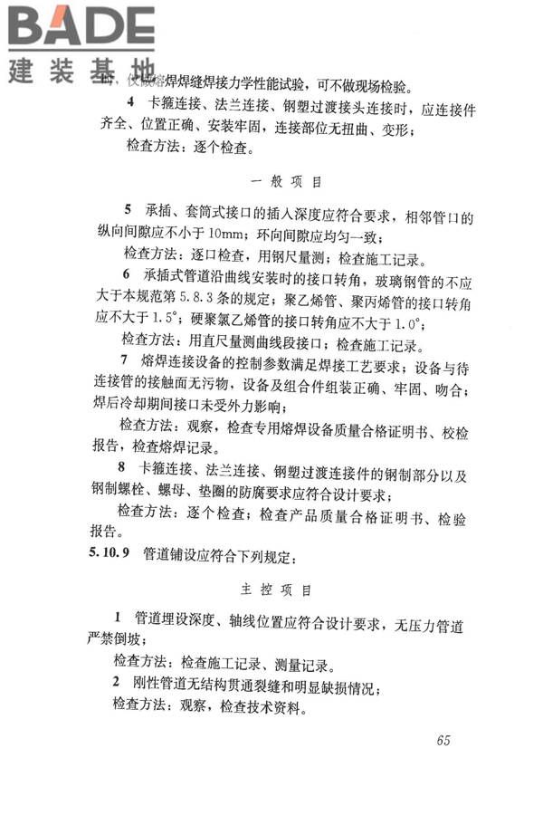 给水排水管道工程施工及验收规范_页面_074.jpg